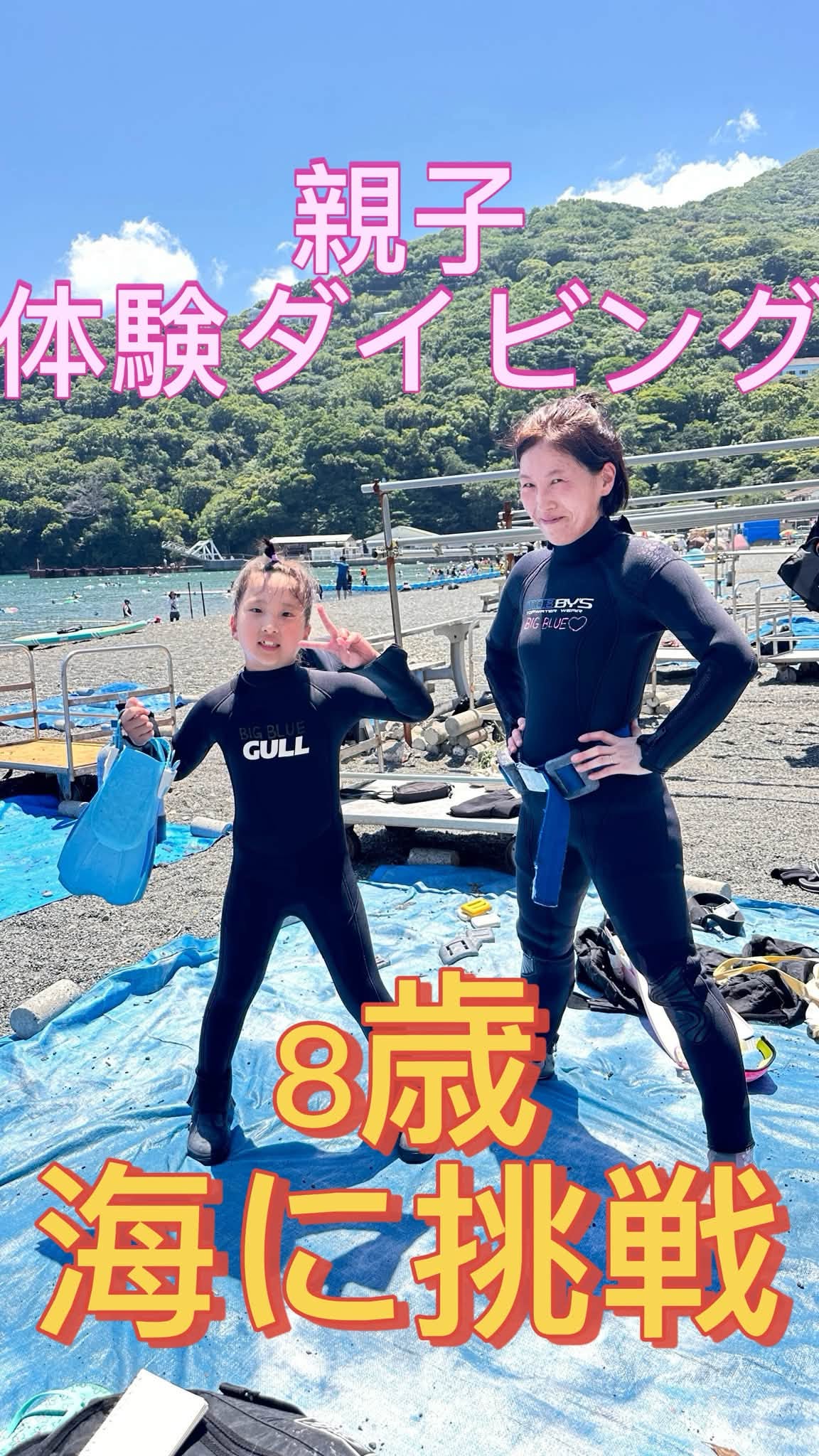 2026年7月26日(投稿日) / 体験ダイビングの器材を持つ参加者